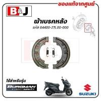 ราคา ผ้าเบรคหลัง BURGMAN 125 แท้ศูนย์ (SUZUKI/ซูซูกิ(REAR BRAKE SHOE SET )ผ้าเบรค/ผ้าเบรคดรัม/ผ้าเบรคดรัมหลัง/64400-27L00-000 (1733847519012619454)