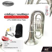 ราคา มาร์ชชิ่งทูบา / คอนเสิร์ตทูบา Symphony Marching Tuba/Concert Tuba JYTU-M388S (Silver Plate) (1734199488716310111)