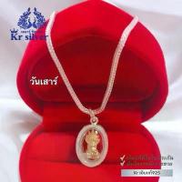 ราคา Kr silver เงินแท้มีใบรับประกัน สร้อยคอเงินแท้ พร้อมจี้เงินแท้ พระประจำวันเกิด / สร้อยเงินลายสี่เสา (1734322083941353154)