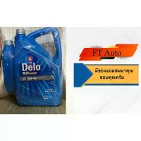 ราคา นํ้ามันเครื่อง Caltex Delo Silver SAE 15W-40 ขนาด 7ลิตร (6L+1L) (1733659182822360933)