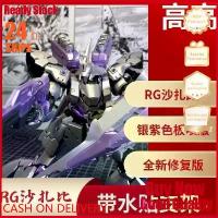 ราคา GG RG Sazabi Silver Purple Spray Paint Parts Assembly Model การปรับเปลี่ยนรูป (1734191946416293860)
