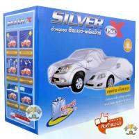 ราคา ส่งฟรี. (wow66ลด 30% ) ผ้าคลุมรถ Silver Plus X สำหรับ รถยนต์ ทุกขนาด กันแดดรังสีUV กันน้ำ ผ้าคลุมรถยนต์ ซิลเวอร์ พลัส (1734037724444395371)