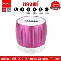 ราคา จัดส่งฟรี กทม สินค้าแนะนำ (ของแท้)Yoobao YBL-202 Bluetooth Speaker TF Card มียางรอง ใส่SD CARDได้ ลำโพงบลูทูธพกพาขนาดเล็ก (ชมพู) (1733512457449539550)