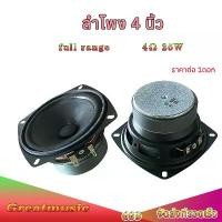 ราคา CS ดอกลำโพง 4 นิ้ว full range 4Ω 25W กลาง 4 นิ้ว ดอก 4 นิ้ว speaker เสียงกลาง เสียงดี ลำโพงdiy (1734341275968505258)
