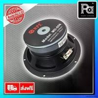 ราคา ดอกลำโพง NPE MD650 ลำโพง 6.5 นิ้ว MD 650 กำลังขับ POWER 100 วัตต์ MD-650 เอ็นพีอี MD650 8 OHM 100W. npe speaker md650 ที่จัดส่งฟรี กทม (1733775756289082978)