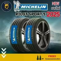 ราคา MICHELIN รุ่น PILOT SPORT 5 ยางใหม่ปี 2025 (ราคาต่อ 2 และ 4 เส้น) แถมฟรีจุ๊บยาง (1734311197067347606)