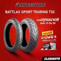 ราคา ยาง BATTLAX SPORT TOURING T32 ขอบ17/19 (1734249790135764582)