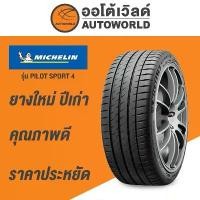 ราคา 225/45R18 MICHELIN PILOT SPORT 4ZP ยางใหม่ค้างปี2023 (ราคาต่อเส้น) (1733801637642077980)