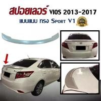 ราคา สปอยเลอร์ สปอยเลอร์หลังรถยนต์ VIOS 2013 2014 2015 2016 2017 แบบแนบ ทรง Sport V1 (1734277786836698652)