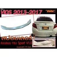 ราคา O VIOS 2013 2014 2015 2016 2017 สปอยเลอร์ แบบแนบ ทรง Sport V1.0 (1734288049659807419)