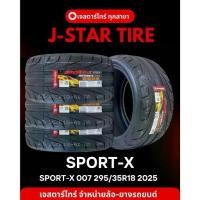 ราคา ยางรถยนต์ ขอบ 18 295/35R18 SPORT-X รุ่น 007 ยางลายสวย รีดน้ำดี ลายยอดฮิต ยางใหม่ปี2025 (1733802287246837304)