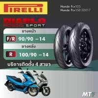ราคา ส่งฟรี ยาง Pirelli Diablo Rosso Sport สำหรับ Honda Pcx125/Pcx150 ปี2017 ไซส์เดิม (1733870487526606670)