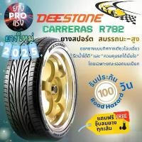ราคา ยาง Deestone Carreras R702 ปี 2025 ยางเก๋ง Sport Performance 195/55R15 205/45R17 215/45R17 245/45R20 (1734026081372178306)