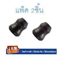 ราคา JKM ยางกันกระแทกโช๊คหลัง มิตซู Pajero Sport ปาเจโร่สปอร์ต ราคา/คู่ เกรดOEM MR418018 (1733238265022219759)