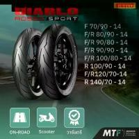 ราคา ยางสำหรับรถ Scooter Pirelli รุ่น Diablo Rosso Sport ขอบ 14 นิ้ว By Motofiix (1733696084594427690)