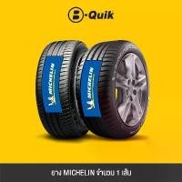 ราคา MICHELIN รุ่น PILOT SPORT 4 จำนวน 1 เส้น ยางรถยนต์ รถเก๋ง, กระบะ, SUV (1730227191373466423)