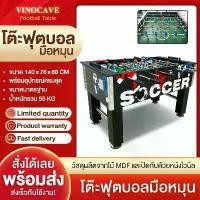 ราคา โต๊ะฟุตบอล โต๊ะบอล โต๊ะโกล์ โต๊ะสังสรรค์ โต๊ะกีฬา ขนาดมาตรฐาน Football Table โต๊ะโกล์มือหมุน ขนาดเดียวกับที่ใช้แข่งขัน (1733144770423981238)
