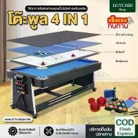 ราคา Dutchie โต๊ะสนุ๊กเกอร์ 4in1 แถมฟรีอุปกรณ์ในการเล่น snooker table (1733651149402310127)