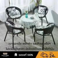 ราคา ชุดโต๊ะเก้าอี้หวาย โต๊ะในสวน สนามในสวน นั่งเล่น Outdoor Table Set ชุดโต๊ะเก้าอี้1 ตัว + เก้าอี้ 4 ตัว (1734344379173406244)