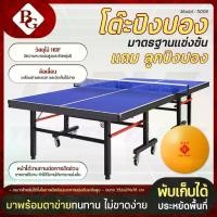 ราคา [แถมลูกปิงปอง 3 ลูก] BG Table Tennis โต๊ะปิงปอง โต๊ะปิงปองขนาดมาตรฐาน พับเก็บง่าย รุ่น 5006 (1733622328264656496)