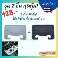 ราคา [COD] [Value set of 2] Steering Wheel Tray, car dining table, car dining table, car dining tray, car laptop holder, car holder, car table (1733582915964077089)