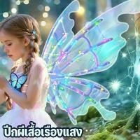 ราคา [Tiktok] Tech Toy ปีกผีเสื้อเรืองแสง ปีกนางฟ้าเลเซอร์ LED เรืองแสง + เสียงเพลง Angel Wing ปีกขนนก ของขวัญสำหรับเด็กผู้หญิง (1734188060152398865)