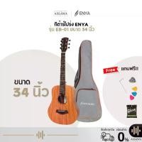 ราคา กีต้าร์โปร่ง Enya EB-01 ขนาด 34 นิ้ว กีต้าร์โปร่งทรง Travel Enya eb01 แถม ปิ๊ก ที่เก็บปิ๊ก สายกีตาร์ (1734346541629736337)