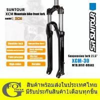 ราคา โช๊คน้ำมันจักรยาน SR Suntour XCE 27.5" Suspension Fork 100mm Travel 1/8" Steerer (Disc Brake) (1734061508094559715)