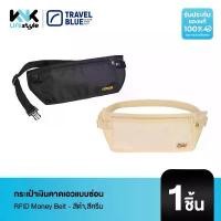 ราคา Travel Blue - กระเป๋าคาดเอว 5018404001146 ซ่อนเงิน กระเป๋ากันขโมย RFID Money Belt สีดำ,สีครีม ขายดีประจำเดือนนี้ (1734268468900300744)