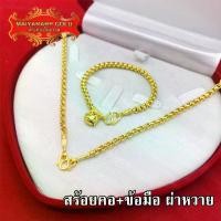 ราคา สาวฮอตสวมชุด, คนรักงานฝีมือ, Maiyararp เซตสร้อยทอง หนัก 1 บาท ลายผ่าหวาย ชุบเศษทองเยาวราช เหมือนแท้ 100% ไม่ลอก ไม่ดำ รับประกัน 6 เดือน สร้อยคอทอง ทองปลอม ，Seasonal trend (1733688304001058211)