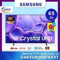 ราคา SAMSUNG 4K TV รุ่น UA65U8000FKXXT ขนาด 65 นิ้ว ระบบ TIZEN ทีวี รุ่นใหม่ล่าสุด (1733390024091534714)