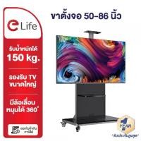 ราคา Elife ขาตั้งทีวี ขนาดใหญ่ tv 50-86นิ้ว มีชั้นวาง รองรับทีวี ทุกแบรนด์ ล้อเลื่อน TV Stand ขาแขวนทีวี ฐานใหญ่มั่นคง (1733519131937638367)