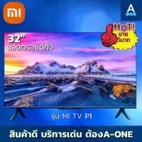 ราคา Xiaomi Mi TV P1 32" Android TV คมชัดระดับ HD | ประกันศูนย์ไทย 1 ปี (1734281191151338872)