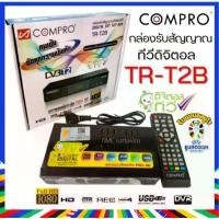 ราคา กล่องดิจิตอลCOMPRO TR-T2B ของแท้ กล่องดิจิตอล Digital TV Box(SET TOP BOX)FULL HD (1734357040202549079)