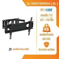 ราคา ขาแขวนทีวี ขาตั้งทีวี SCI-MAX รุ่น SM3760WSA(2L) ติดผนังปรับซ้าย - ขวา รองรับTV ขนาด 37-70 นิ้ว (1733999725704479783)