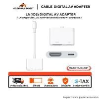 ราคา สายแปลง Digital AV TV Cable Adapter ใช้สำหรับไอโฟน ใช้สำหรับไอแพด อุปกรณ์เชื่อมต่อมือถือไปทีวี สายเชื่อมต่อทีวี ขายดีประจำเดือนนี้ (1733994577930979169)