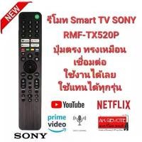 ราคา ออกใบกำกับภาษีได้ SONY รีโมท Voice Control SMART TV RMF-TX520P 4K KD-43X85J KD-55X80J XR-55A80J ที่นิยมมากที่สุด (1734232422299436312)