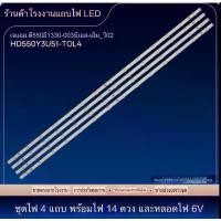 ราคา แถบไฟ Toshiba 55 TV 55M550KP 55HD550Y3U51-T0L4 JL.D550E1330-003BS-M_V02โคมไฟ LED BACKLIGHT BL TV TOSHIBA 55ม550 55ม550กป บล็อกบัสเตอร์ (1734226671858452110)