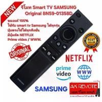 ราคา ออกใบกำกับภาษีได้ ส่งฟรี SAMSUNG รีโมท Smart TV Original BN59-01358D ของแท้ 100% ใช้กับ smart tv Samsung ได้ทุกรุ่น จัดส่งเฉพาะจุด (1734240859308983831)