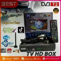 ราคา Digital tv BOX 2025 digital tv BOX DigitalTV HD BOX กล่องทีวีดิจิตอลเข้ากันได้กับเสาอากาศทีวี เคลียร์ด้วยทีวีดิจิตอล สินค้าคุณภาพ กล่องทีวีดิจิตอล สปอตสินค้า (1734328208081323531)