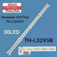ราคา หลอดข้าง Backlight Panasonic 32TVใหม่ TH-L32X50T/TH-L32X5B/STM320A72-LEFT/3V135mA 2PCS/SET32 นิ้ว STM320A72 TV 36LED จัดส่งเฉพาะจุด (1734273467202176914)