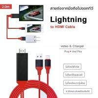 ราคา 100% . Latest Model Lightning Hdtv HDMI for Iphone, Cable for iPhone to HDMI Tv, Connect iPhone to Tv, for Lightning to HDMI Cable with Charging Capability, Property Port Ios12-1 (1734345363676301047)