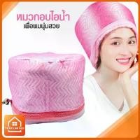 ราคา หมวกอบไอน้ำ (สั่งได้เลยพร้อมส่งจ้า) ⚠️ Thermo CAP TV ยอดนิยม (1734270798529660461)