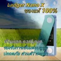 ราคา Ledger Nano X กระเป๋าเงินฮาร์ดแวร์ Cold Wallet รองรับ Bluetooth จัดเก็บกุญแจส่วนตัวแบบออฟไลน์ ใช้งานได้ทั้งมือถือและคอมพิวเตอร์ รองรับหลายเหรียญหลายเครือข่าย ใช้ Ledger Live จัดก (1734098405784782739)