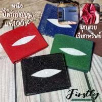 ราคา แนะนำ แนะนำ Arsace กระเป๋าสตางค์หนังปลากระเบนแท้100%คัดเกรด กระเป๋าสตางค์ผู้ชาย กระเป๋าตัง กระเป๋าเงิน กระเป๋าใส่บัตร Stingray skin Wallet รุ่น 4010TikTok (1734345241184273541)