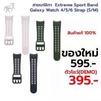 ราคา ใช้สำหรับสายนาฬิกา Samsung Extreme Sport Band Watch 4/5/6 Strap (S/M) จัดส่งเฉพาะจุด (1734350369363101279)