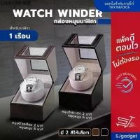 ราคา กล่องหมุนนาฬิกา watch winder 1 เรือน (มี 2 สีให้เลือก) กล่องนาฬิกา กล่องหมุนนาฬิกาอัตโนมัติ (1733753345998489357)