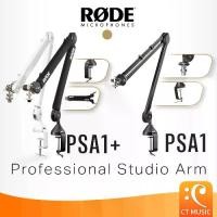 ราคา [ใส่โค้ดลด 1000บ.] [ส่งด่วนทันที] ขาไมค์หนีบโต๊ะ Rode PSA1+ Professional Studio Arm PSA1 (White Collection) PSA1+ (1734040051470075586)
