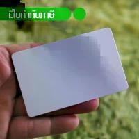 ราคา GUEENQoodhtfdhdfttishangmao บัตรพลาสติกขาวเปล่า พีวีซี White blank PVC card ขนาด 0.76 mm. จำนวน 1000 ใบ มีบริการเก็บ (1733472922420610169)