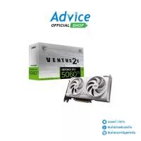 ราคา VGA MSI GEFORCE RTX 5060 TI VENTUS 2X PLUS WHITE OC - 16GB GDDR7 (1733620877376718634)
